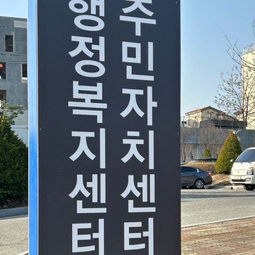 보조금24 오프라인 신청 주민센터