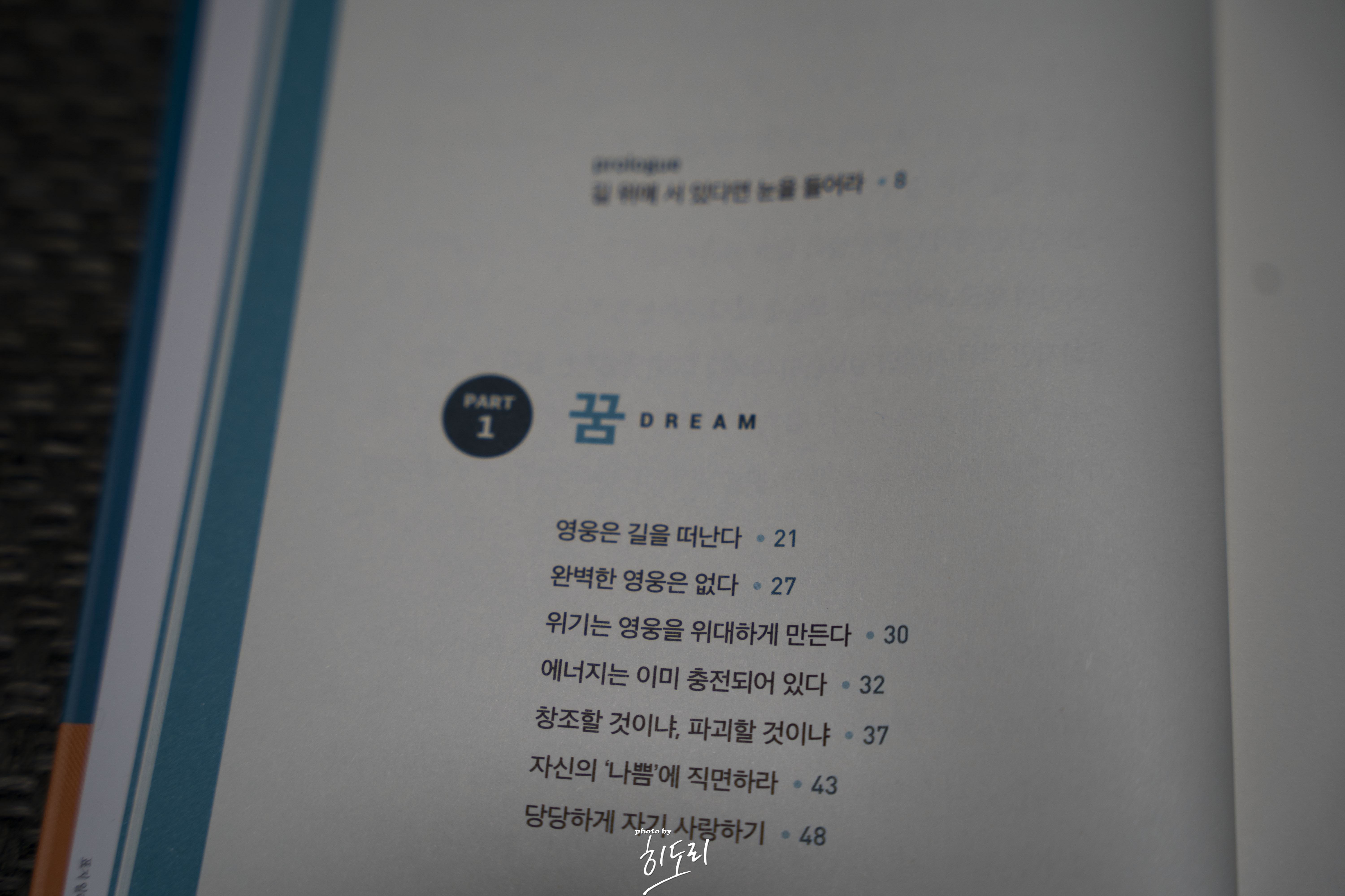 나는 나를 바꾸기로 했다3