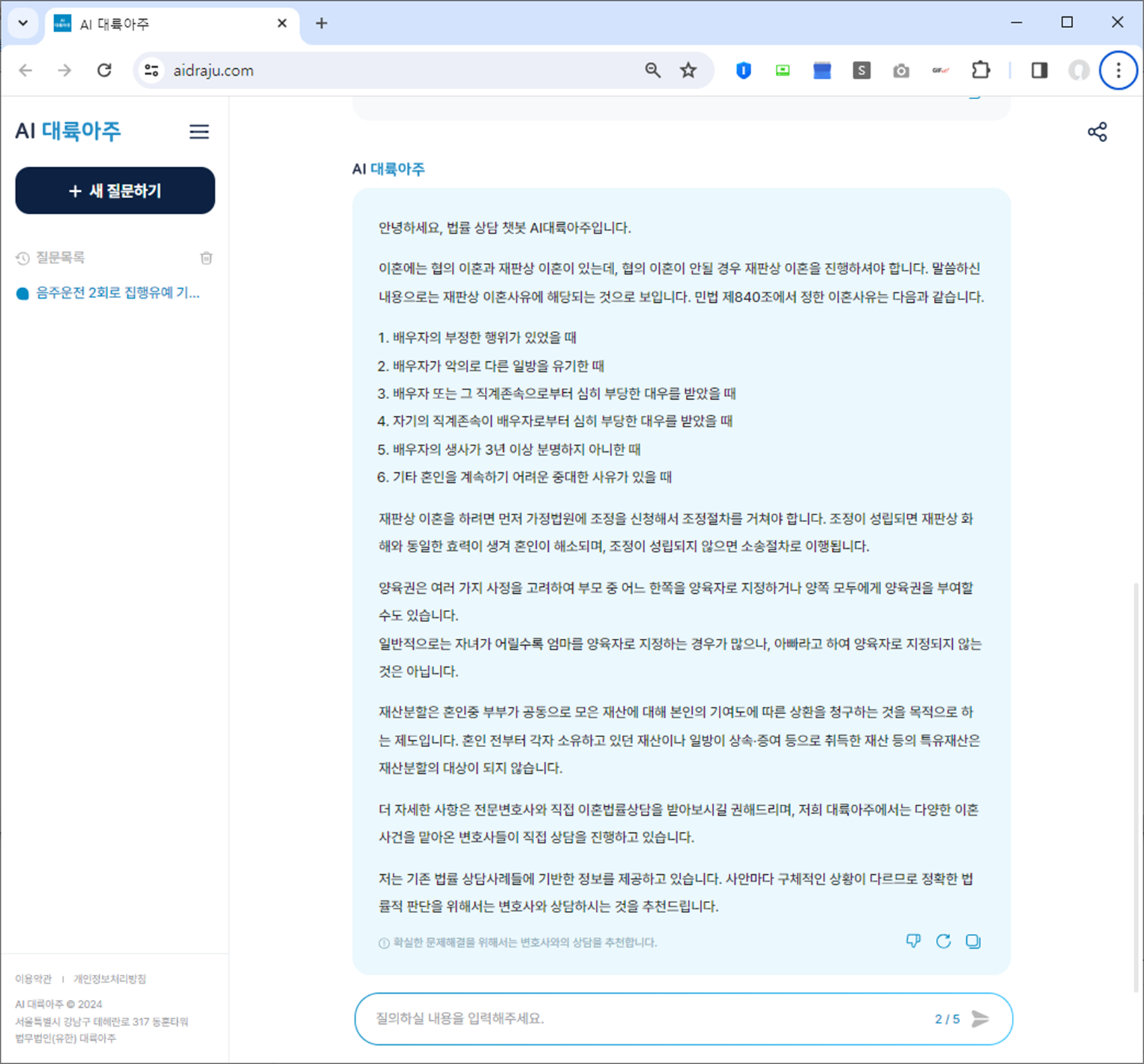 법무법인 대륙아주 24시간 무료 AI 법률상담 서비스 알아보기