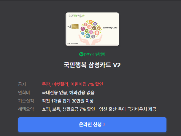 국민행복 삼성카드 신청