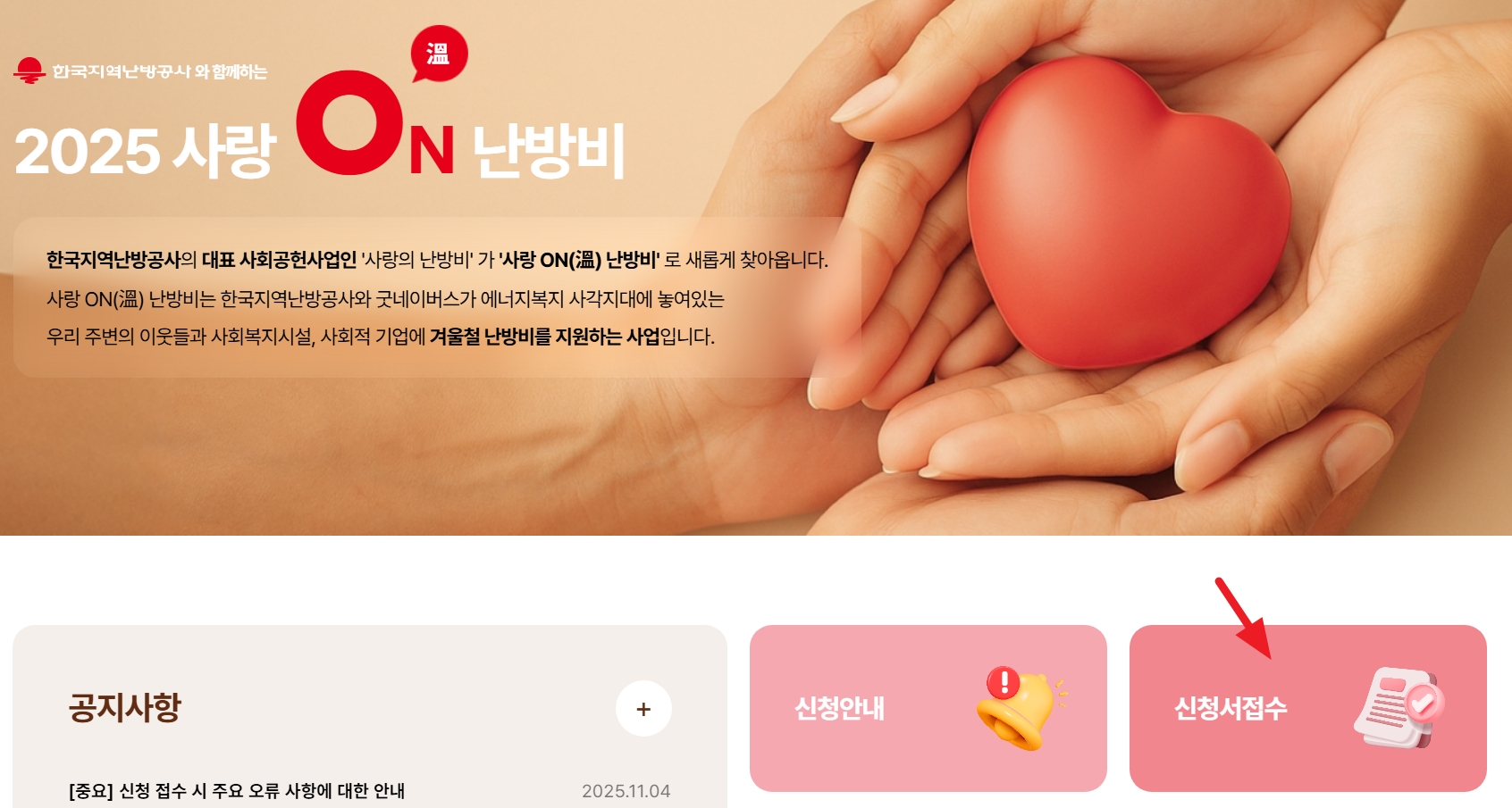 개인 사랑온난방비 신청 자격 및 필수 서류