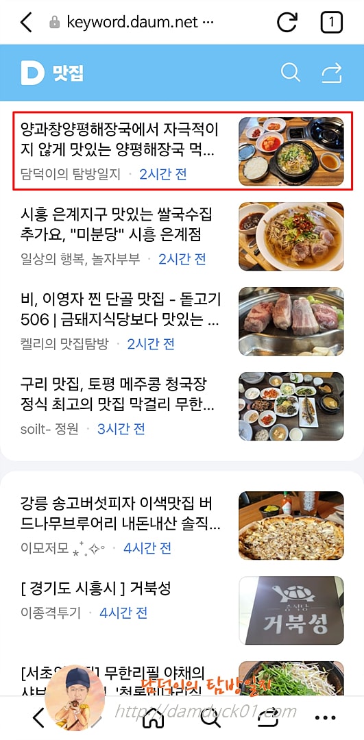 2025년 5월 27일 다음 모바일 키워드 #맛집