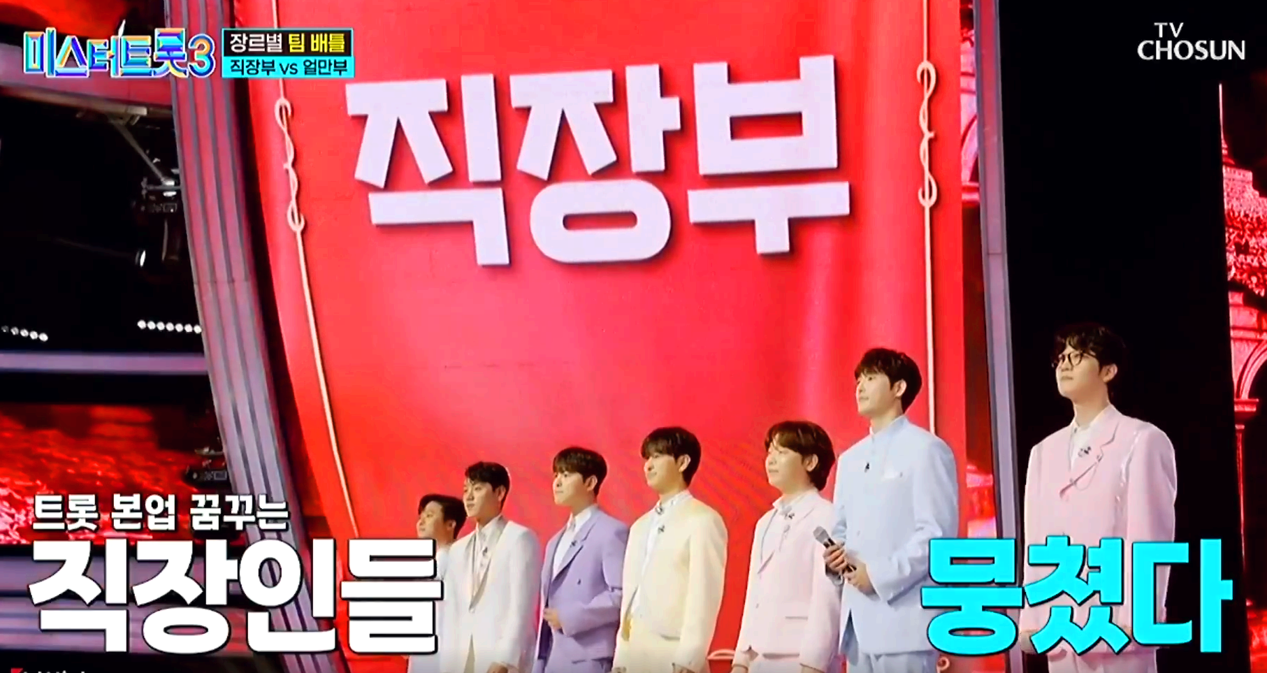 미스터트롯 3