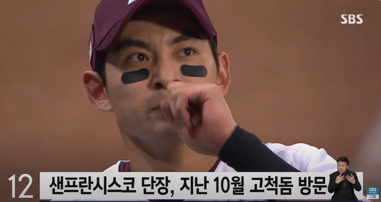 이정후 메이저리그(SF) 6년 1484억원 합의, 한국인 포스팅 최고액!!!