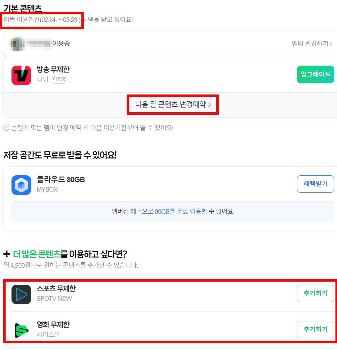 콘텐츠-변경-콘텐츠-추가