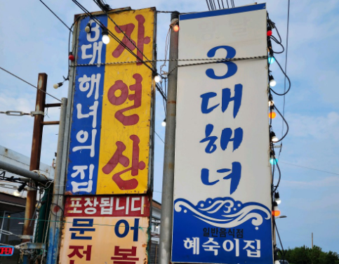 [식객 허영만의 백반기행] 325회 탐나는도다! 이성재의 제주 밥상 &ldquo;해산물모듬과 오분자기뚝배기, 성게알비빔밥&rdquo;