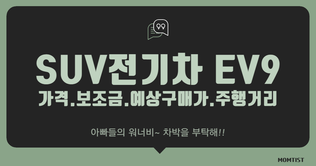 EV9