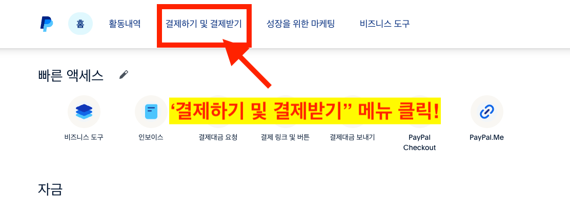 페이팔 이체내역 금액 입력