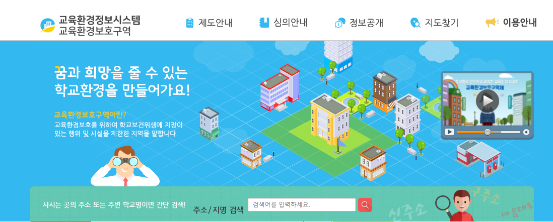 교육환경정보시스템