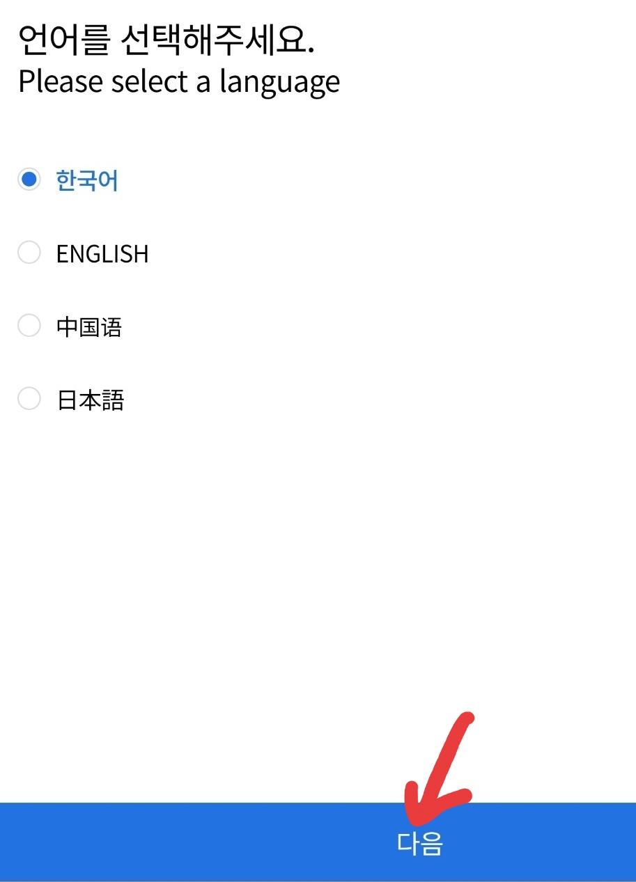 스마트패스 앱 설치하기 이미지