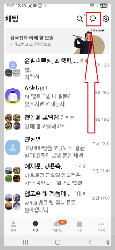 카카오톡 새로운 기능