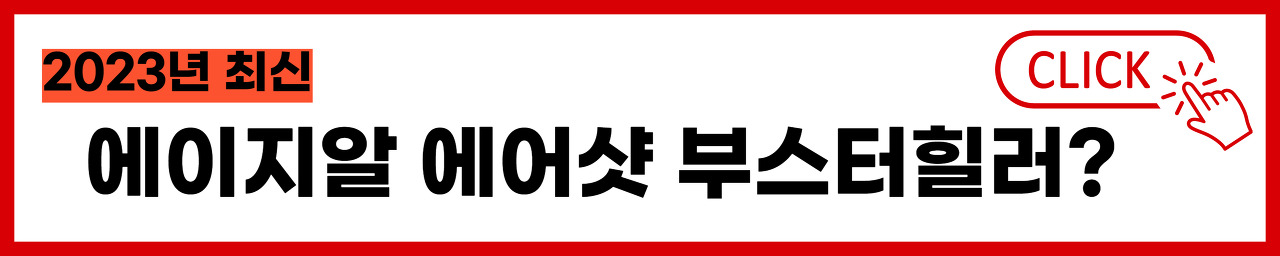 메디큐브 에이지알 에어샷