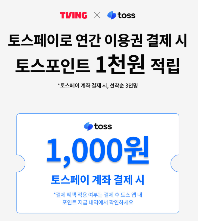 티빙 요금제 할인