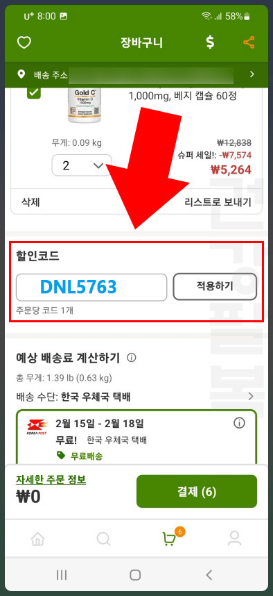 아이허브 할인코드