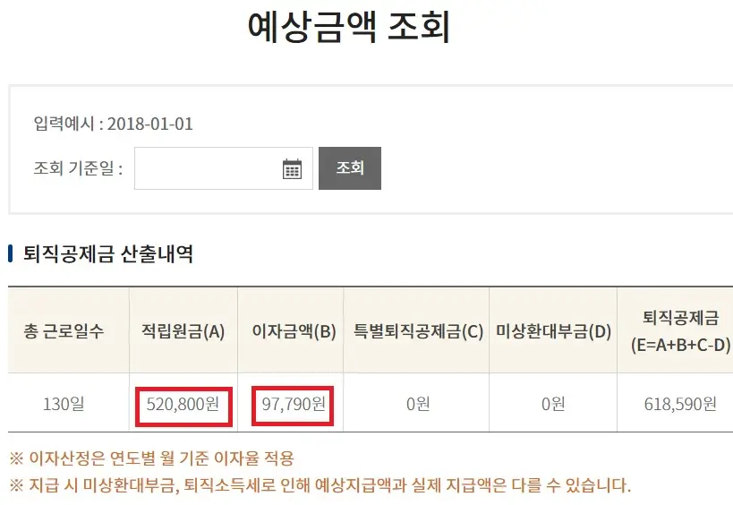 건설근로자 하나로서비스 예상금액 조회