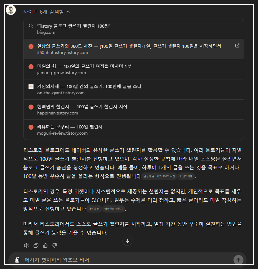 챗GPT에게-티스토리에서도-'블로그-글쓰기-챌린지-100일'이-있는지-묻다
