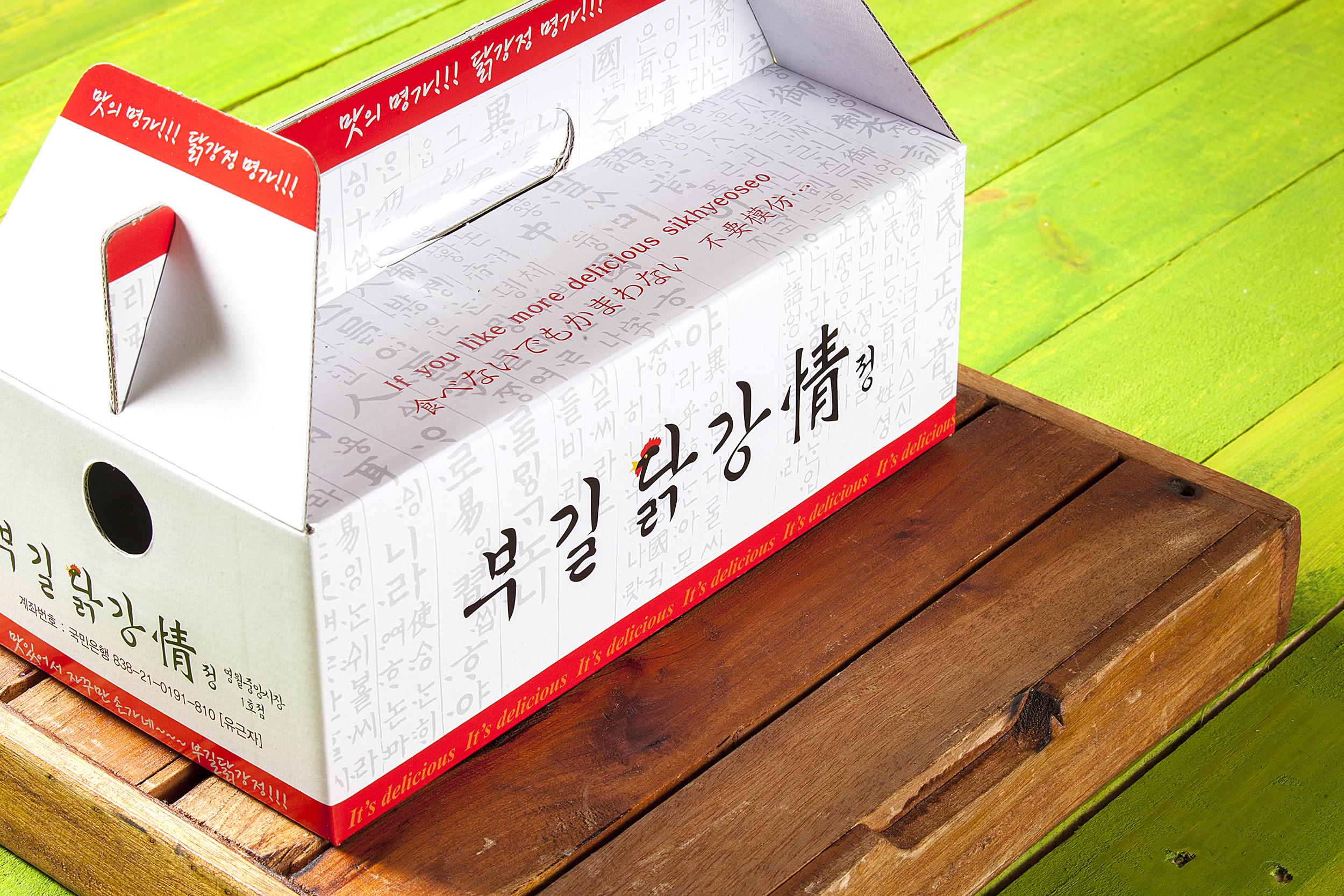 부길닭강정