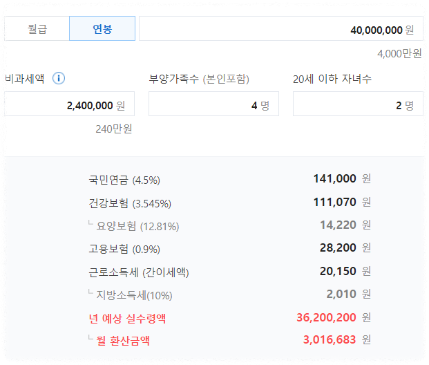 연봉계산기 연봉실수령액