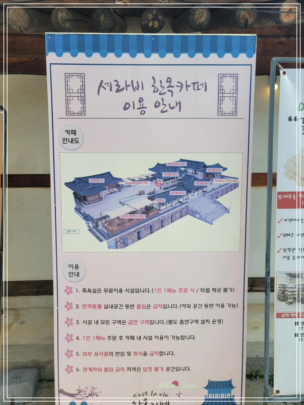 세라비-한옥카페-이용안내