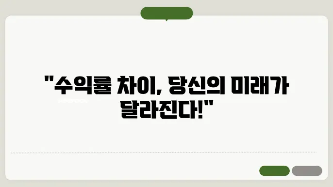 저축성연금보험의 수익률, 6%, 7%, 8% 비교해보자