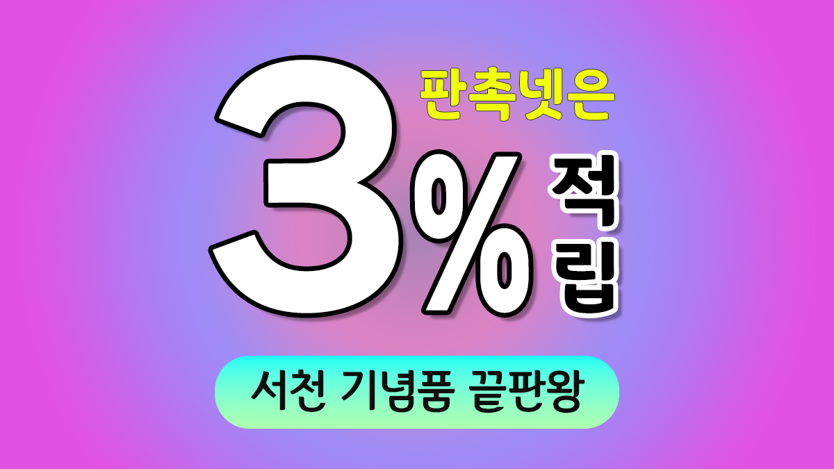 서천 기념품 제작 대표이미지