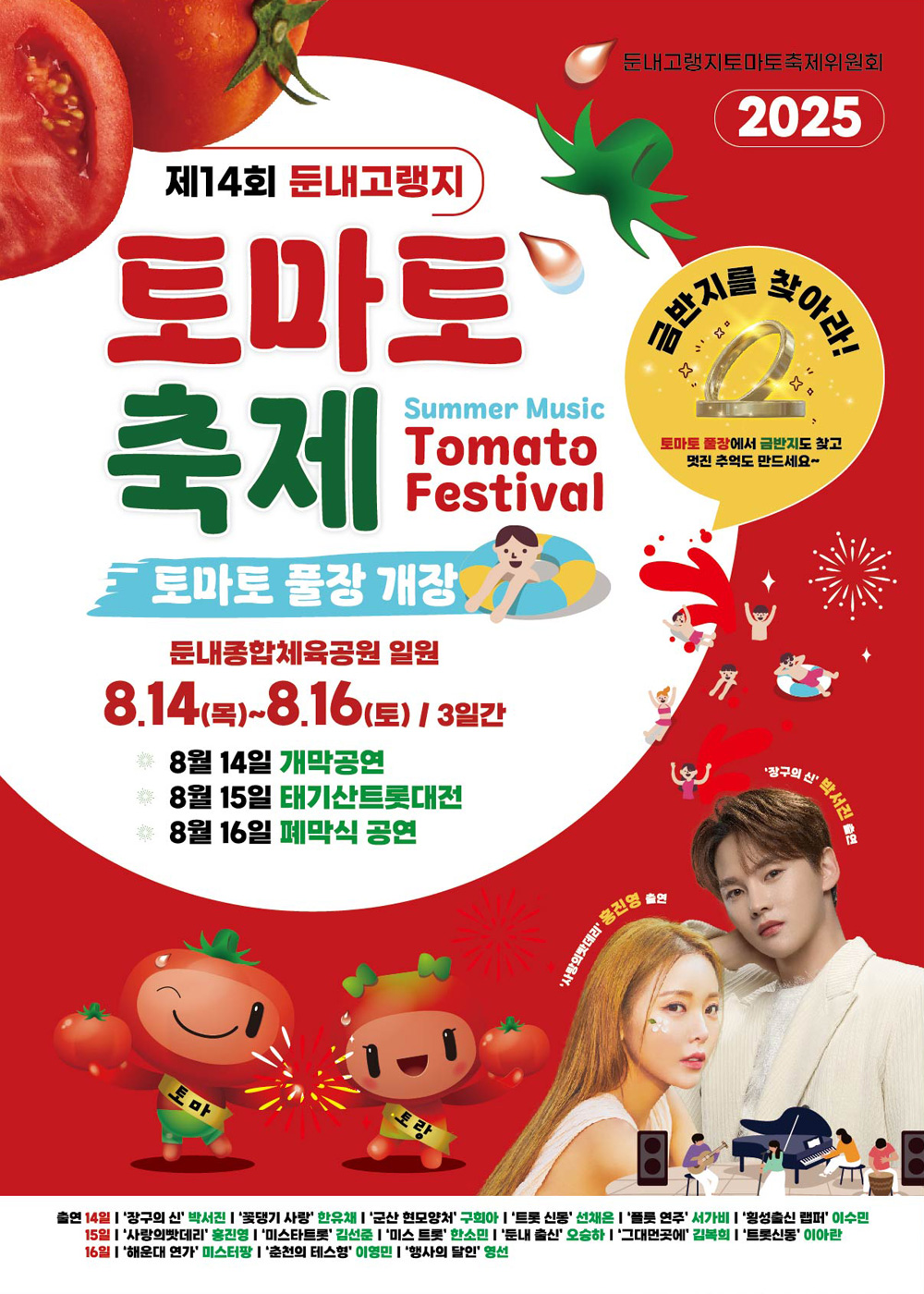 둔내고랭지토마토축제