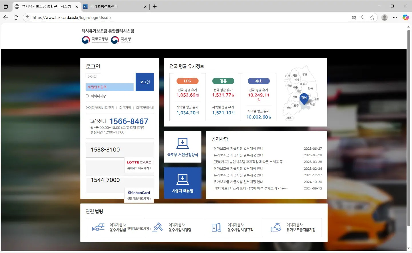 택시 유가보조금 통합관리시스템