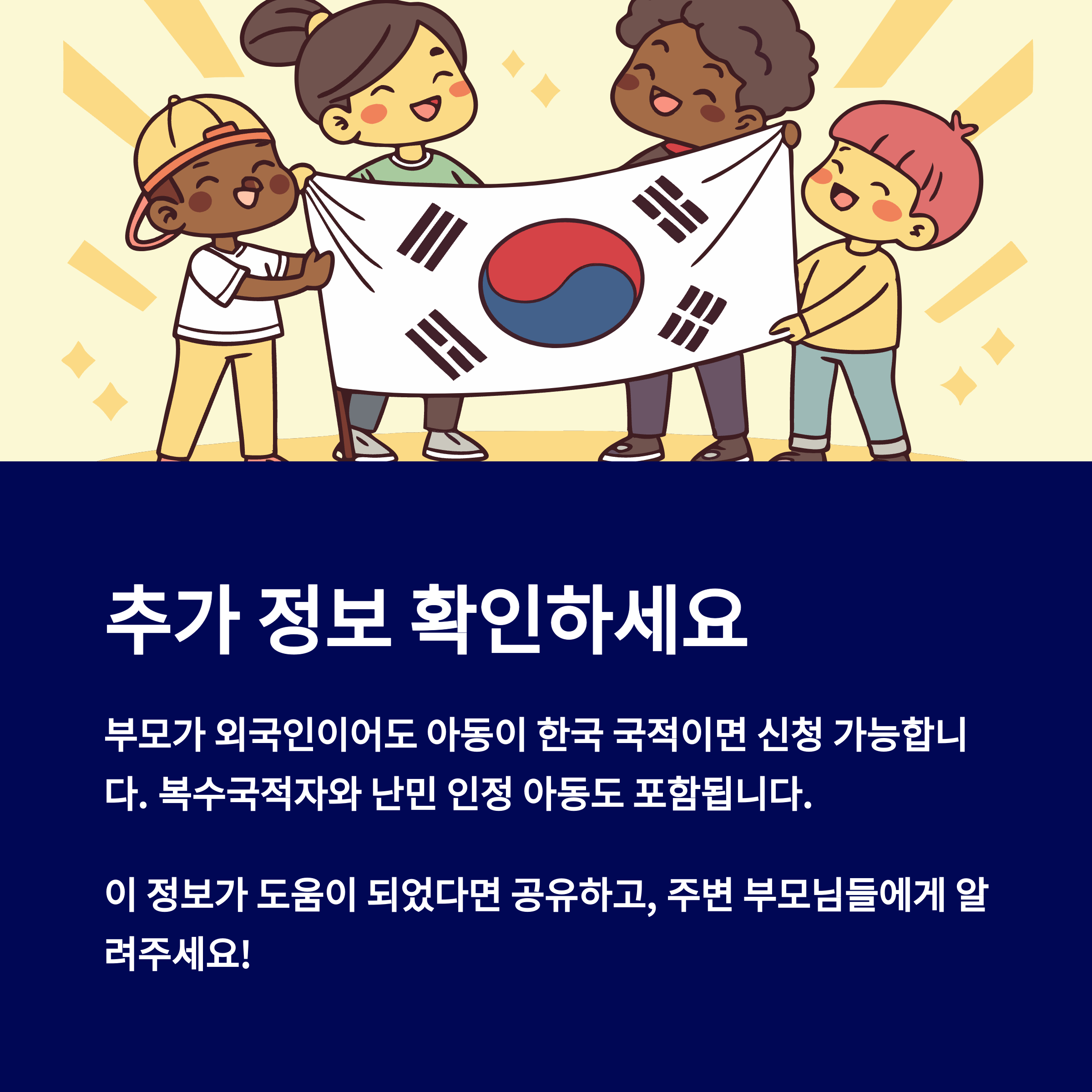 육아수당 – 국적 조건 및 신청 대상 안내