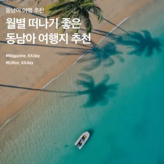 동남아 여행지 순위 가족여행지 3월 4월 최고 여행지_6