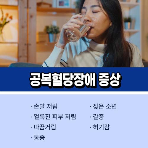 공복혈당장애 의심