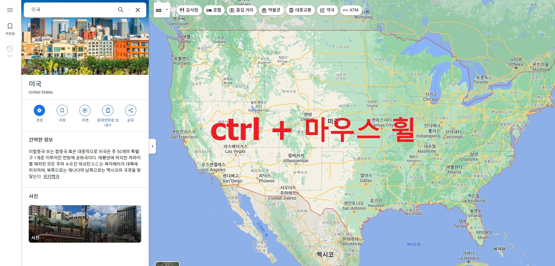 한글 지명이 표시된 미국 지도 확대 화면