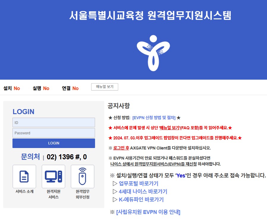 서울시교육청EVPN 공식홈페이지
