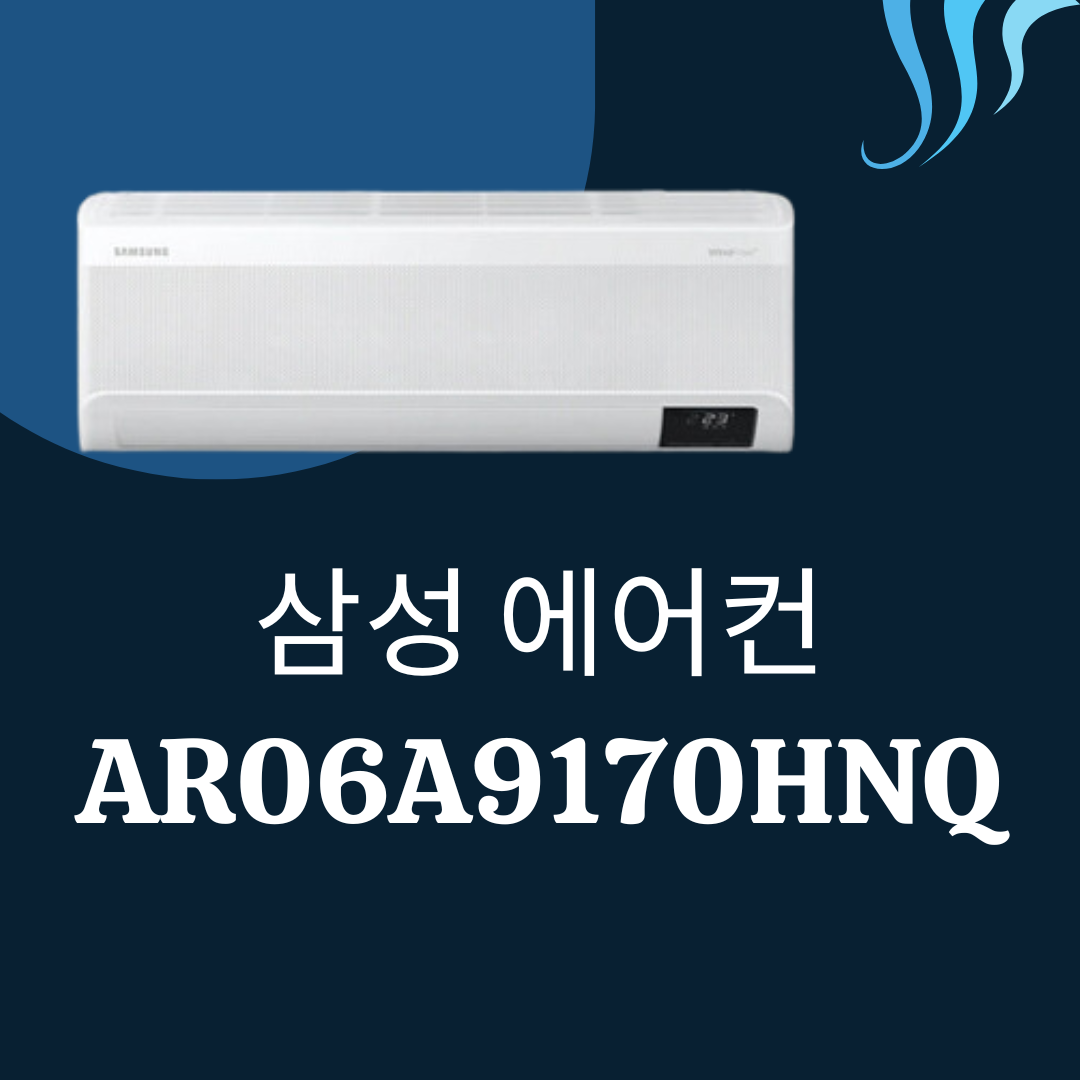 삼성 에어컨 AR06A9170HNQ