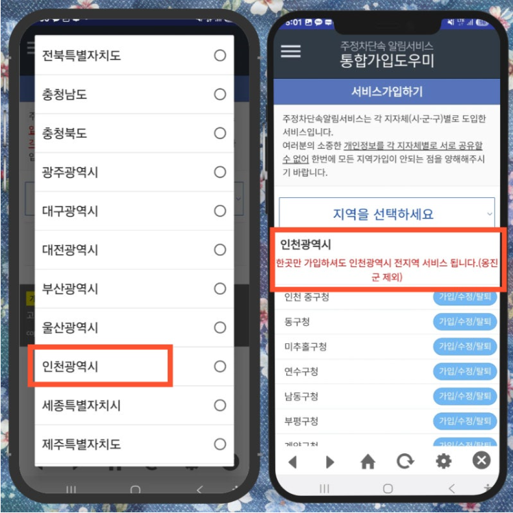 주정차단속문자알림서비스