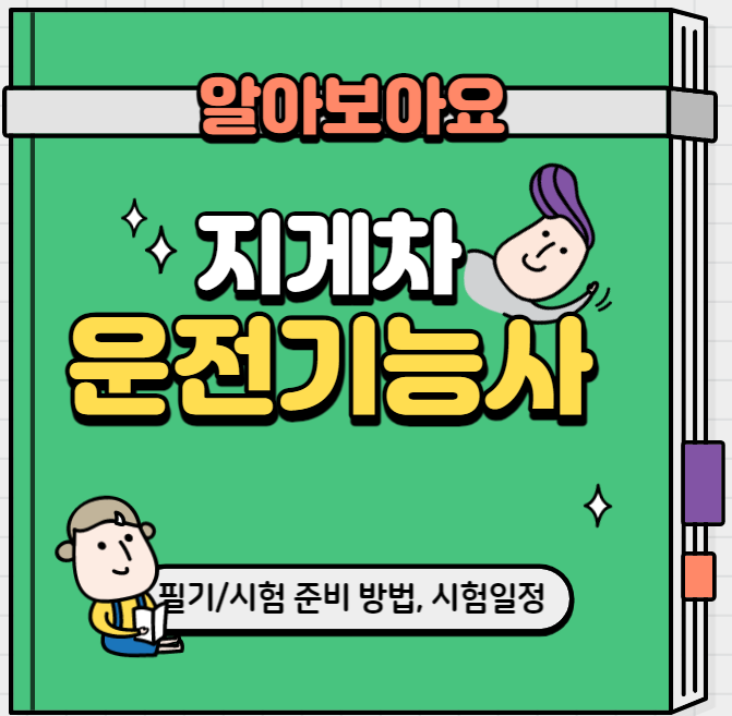 지게차운전기능사 실기