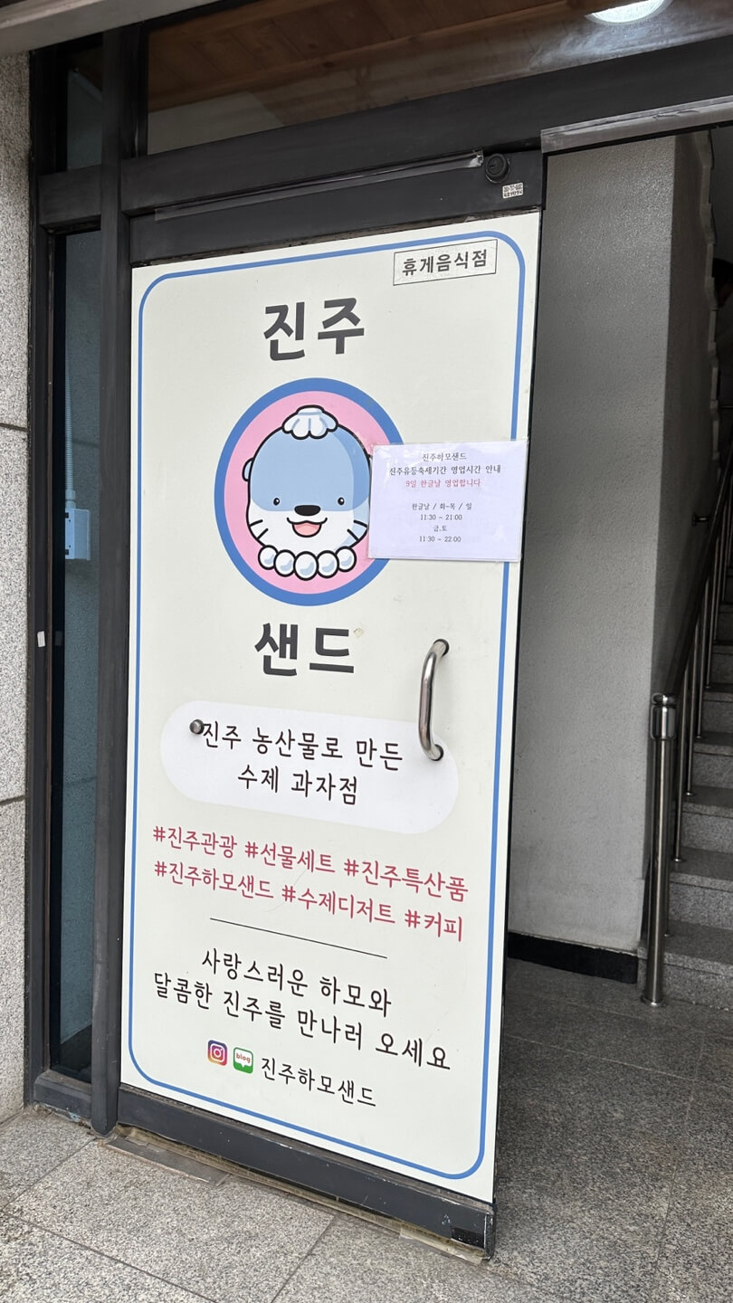 하모샌드