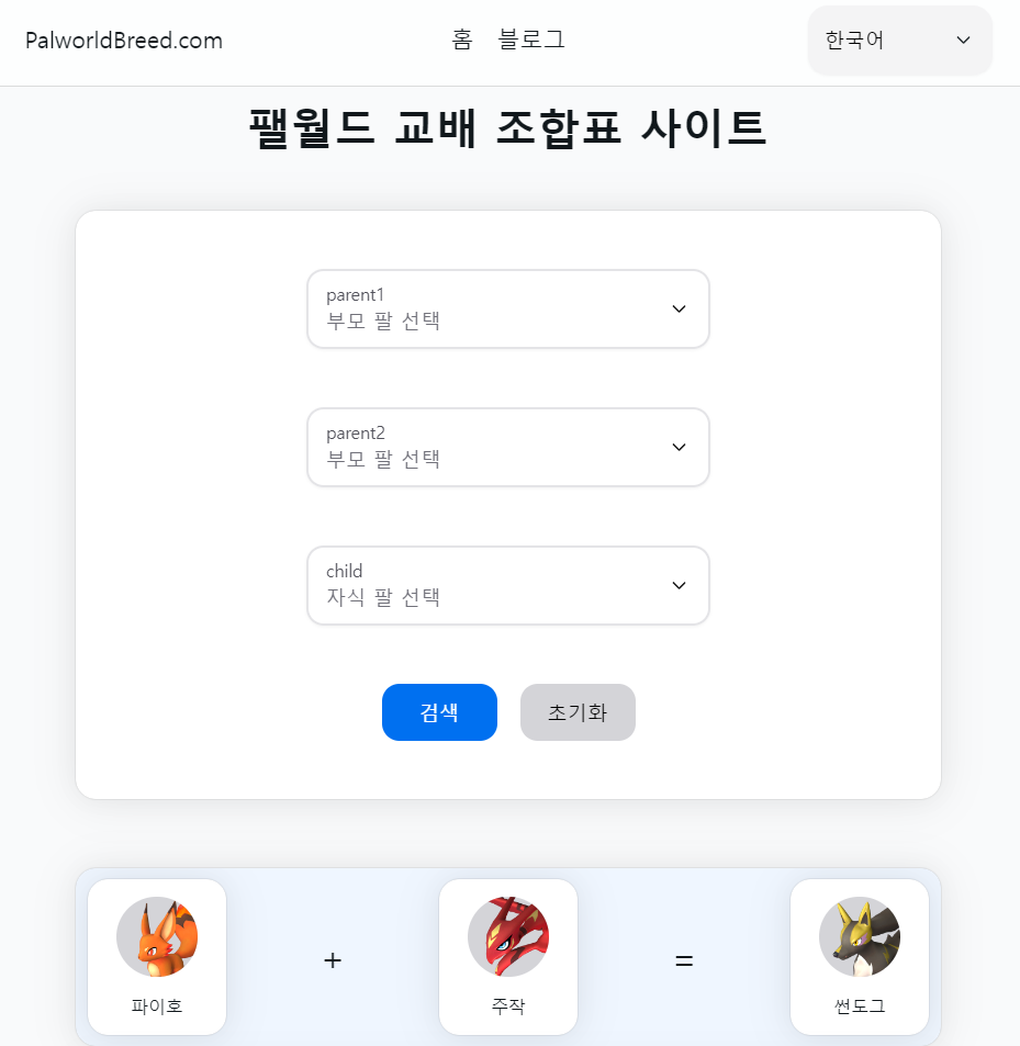 팔월드 교배 사이트