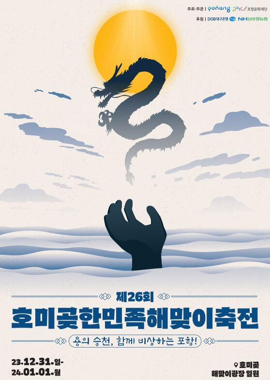 2024 해맞이 행사, 축제