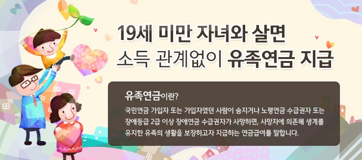 유족연금 조건