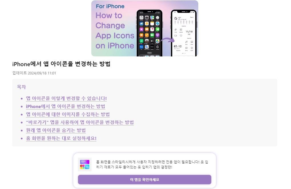 아이폰 앱 아이콘 액자 문제 완벽 해결 방법(2024년 최신 업데이트)