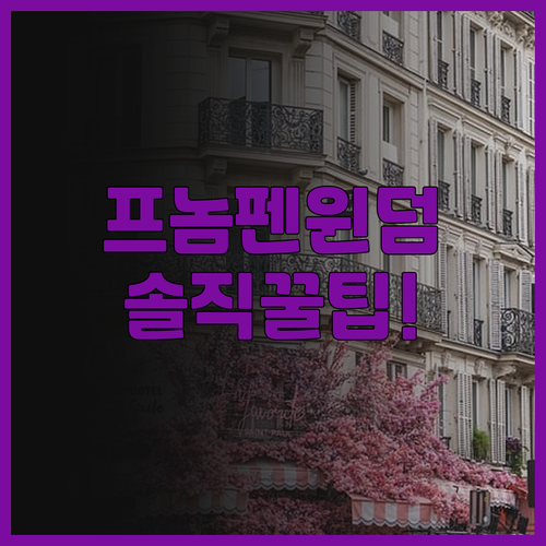 하워드 존슨 바이 윈덤 TK 프놈펜 ..