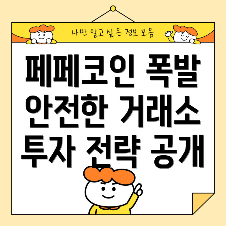 페페코인