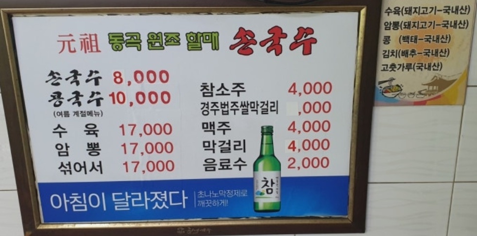 극한직업-대구-손칼국수-동곡원조할매칼국수