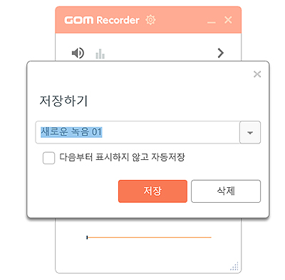곰녹음기-저장-파일-명-지정하기
