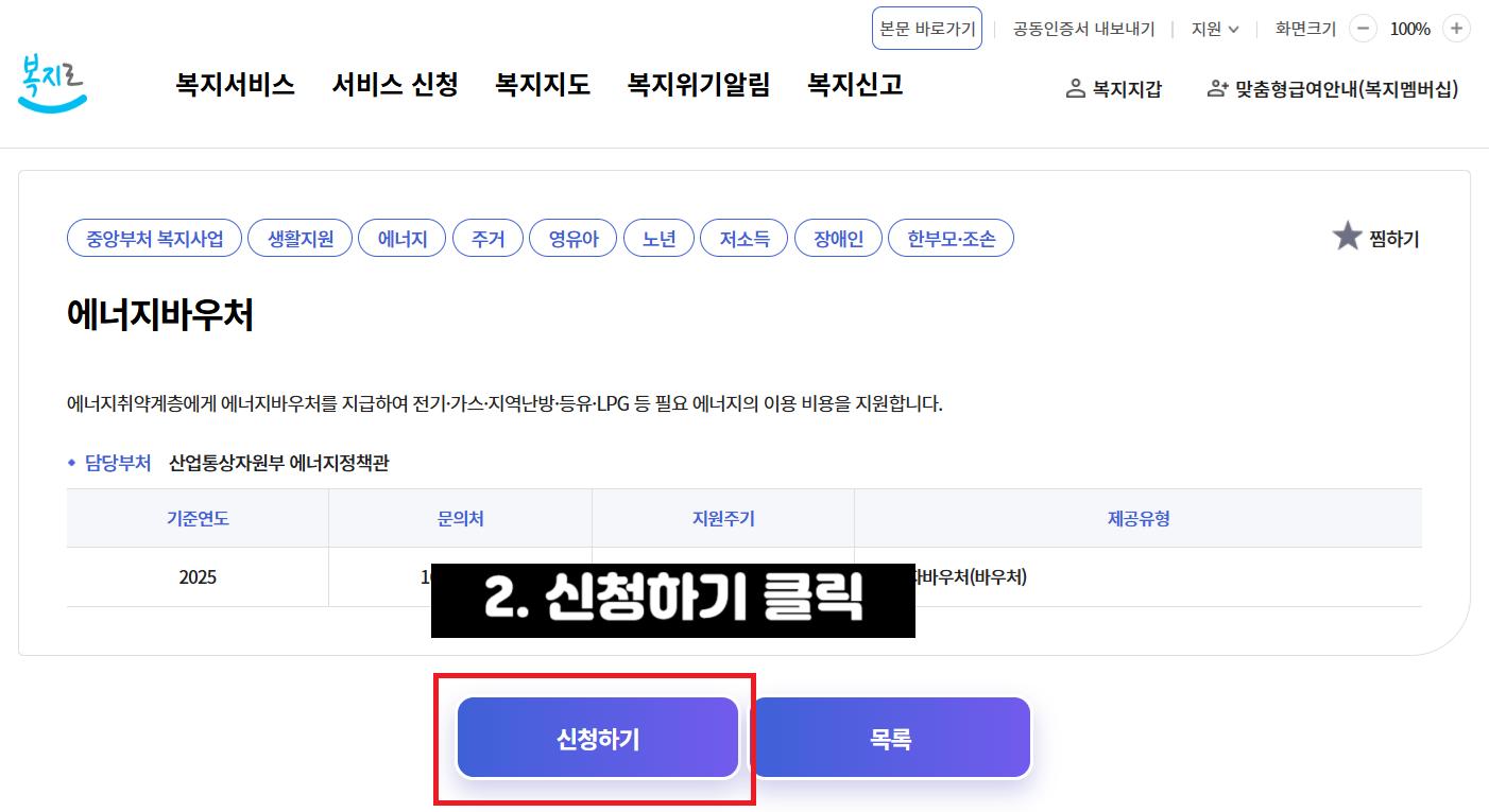 에너지 바우처 신청방법