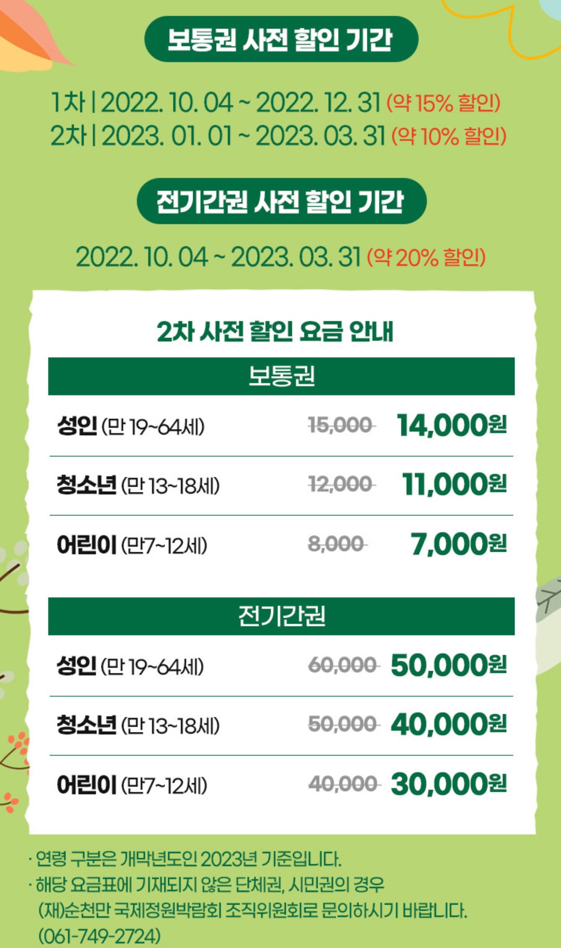 순천만 국제 정원 박람회