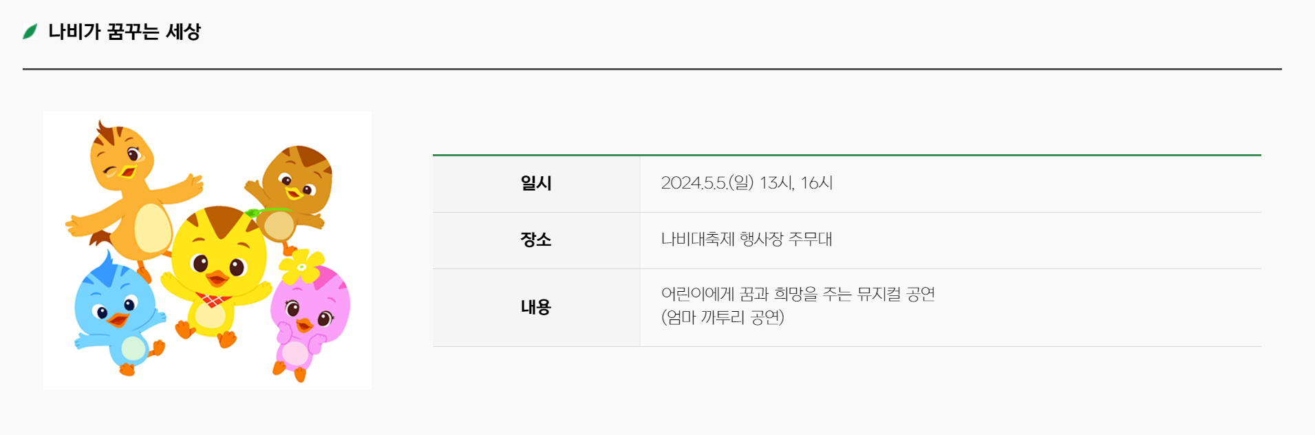 2024 함평나비축제