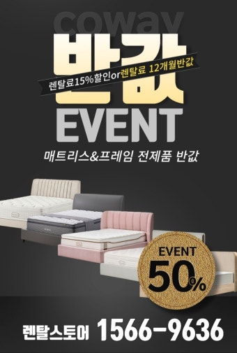 코웨이페스타 2026 총정리 | 최대혜택