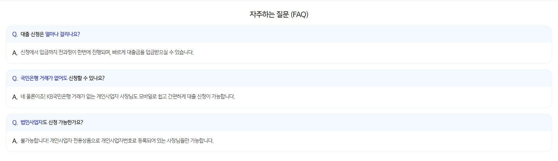 개인사업자 사장님을 위한 간편한 신용대출