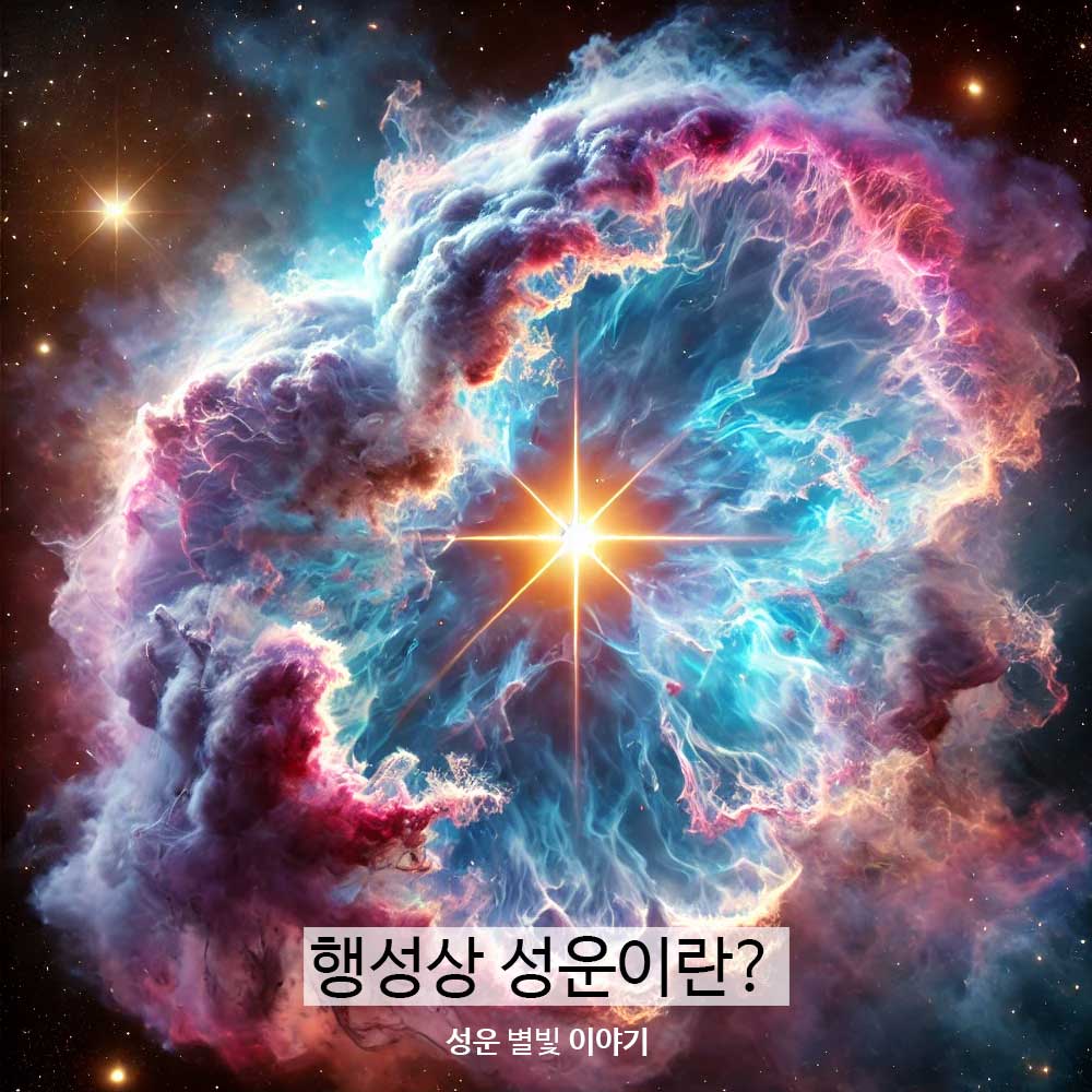 행성상 성운이란